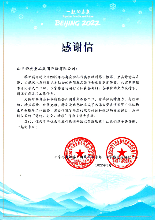 1650013882812627.jpg 山東經(jīng)典表揚(yáng)信600.jpg